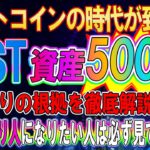 【今IOSTを買えば億り人】確実に500倍を狙えるIOST!!爆上がりの根拠を徹底解説!!【仮想通貨】【ビットコイン】