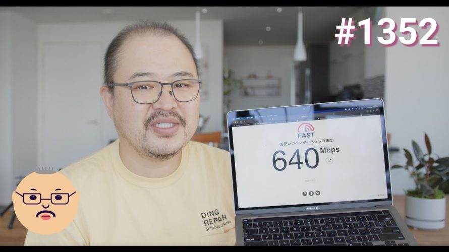 「これであなたもザックリ Wi-Fi 6 が分かる!? Wi-Fi 6奮闘記 納得編」第1352話