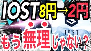 イーサリアムを超える!?実はIOST●●な仮想通貨。重要ポイントや関連サービスまとめ