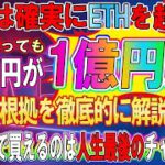 【IOSTで億り人】10円突破前の最後の買いチャンスです!!年内で確定億り人になれます!!爆上げの根拠を徹底解説します!!【仮想通貨】【アルトコイン】