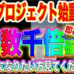 【即視聴してください】これであなたも将来安泰間違いなし!仮想通貨史上最強のプロジェクトを徹底解説します!【ビットコイン】【IOST】
