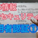 【情報セキュリティ⑥】利用者認証①二要素認証と二段階認証