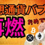 おめでとう🎉✨仮想通貨バブル再燃🚀【仮想通貨 BTC ETH XRP IOST DEXE チャート分析】