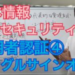 【情報セキュリティ⑥】利用者認証④シングルサインオン