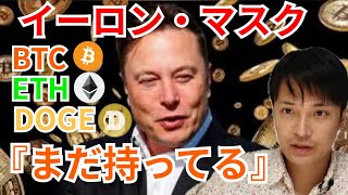イーロン・マスクが保有宣言したが今買うべきかズバリ答える【仮想通貨 BTC ETH XRP IOST BNB チャート分析】