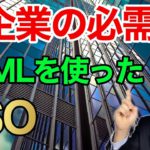 大企業の必需品！？ SAMLを使ったSSOについて解説します！