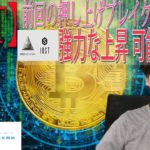 【パレットトークン・XRP・IOST・BTC】IOST前回の3円から10円の時のアセンディングトライアングル押し上げブレイクなら強い上昇の可能性高い。