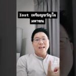 IOST เหรียญขวัญใจมหาชน ยังน่าเก็บหรือไม่   #iost #crypto #bitkub #binance