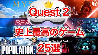 【2021年】Oculus Quest 2の史上最高なVRゲーム25選!
