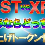 【IOST VS XRP!!】IOST爆上げXRP暴騰となる仮想通貨の未来を予想！ブロックチェーンの世界はまだ序章に過ぎない事の証明！【ビットコイン・イーサリアム】
