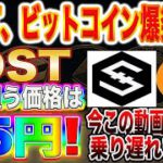 【大爆発目前】パレットトークンよりも今はIOST !ファンダも伴って直近値動き強すぎます!これからの値動き徹底解説!【仮想通貨】