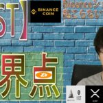 【パレットトークン・IOST・XRP・BTC】IOSTアセンディングトライアングル形成ボラティリティ縮小。方向性は上目線。