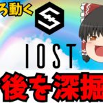 【先読み&振返り】IOSTの今後の展開と振返りで次の上昇を読む