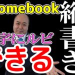 【Chromebook】縦書き・漢字にルビをふる方法 何故か自治体や学校はこの機能を規制している闇を暴く