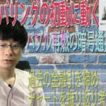 【IOST・パレットトークン】FRBバブル退治の初動のテーパリングに動く。金利引き上げは2023年に行うとのこと。過去のテーパリングでどうチャートは動いたか。暗号通貨への影響を考察していく。