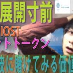 【ビットコイン,XRP,IOST,パレットトークン】暗号通貨領域展開。賭けてみる価値あり。