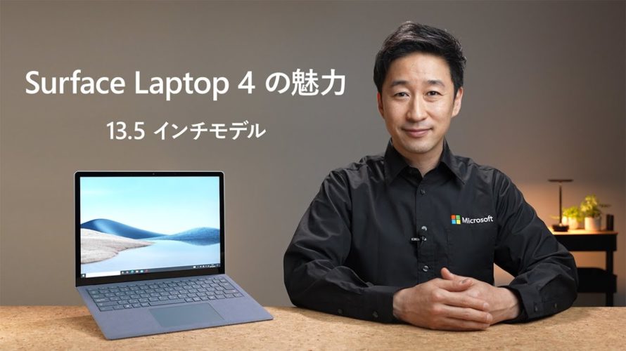 Surface Laptop 4 の魅力 13.5 インチモデル