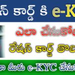 EKYC PROBLEM SOLVE || EKYC IN TELUGU || EKYC FULL DETAILS