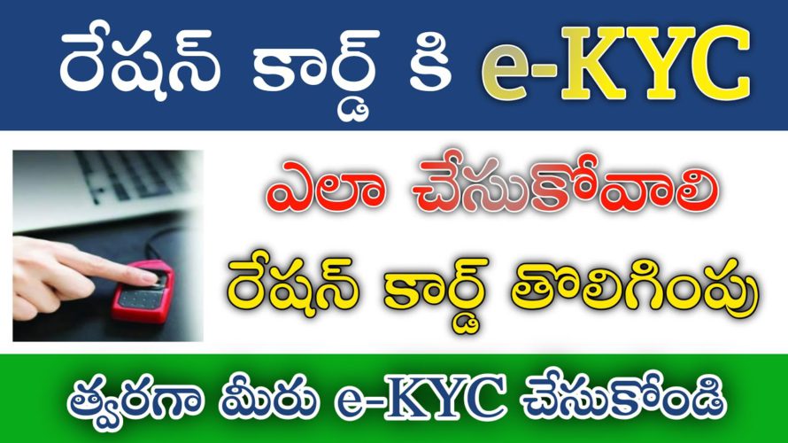 EKYC PROBLEM SOLVE || EKYC IN TELUGU || EKYC FULL DETAILS