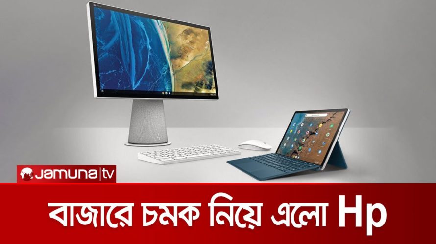 ডিটাচেবল কিবোর্ড নিয়ে এইচপির ক্রোমবুক এক্সটু ১১ | HP Chromebook x2 11