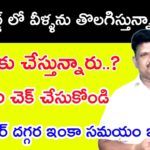 రైస్ కార్డ్ లో కొన్ని పేర్లు తొలగింపు ఒకసారి చెక్ చేసుకోండిmember ekyc process in Rice card, checkin