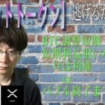【パレットトークン・IOST】パレットトークン利確して様子見か別れるパターン。BTC40000＄目指すなら一旦は逃げる？