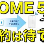 KDDIがHome 5Gプランを開始！契約すべきでない理由を解説します【au /ドコモHome 5G / 楽天モバイルとの比較】
