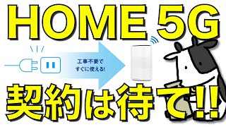 KDDIがHome 5Gプランを開始!契約すべきでない理由を解説します【au /ドコモHome 5G / 楽天モバイルとの比較】