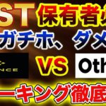 【ダメ、ゼッタイ！】IOST保有者必見!ただガチホは年間20%の損失!ステーキング比較＆解説!【仮想通貨】【アルトコイン】