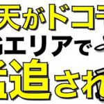 【猛追】楽天モバイルの4G通信エリアがNTTドコモの5G通信エリアに負けそうな件【追い抜かれる？】