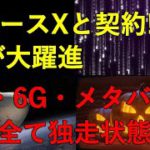 auが最先端技術の５Gや６G通信及びメタバースでまさかの独走状態へ！？