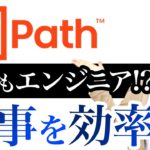 RPAソフトウェア開発会社のUiPathのIPAまでの軌跡