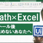 【UiPath初心者さん向け】Excel中心のロボットを紹介
