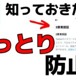 Twitterアカウントのっとりを防ぐ！２段階認証の設定方法