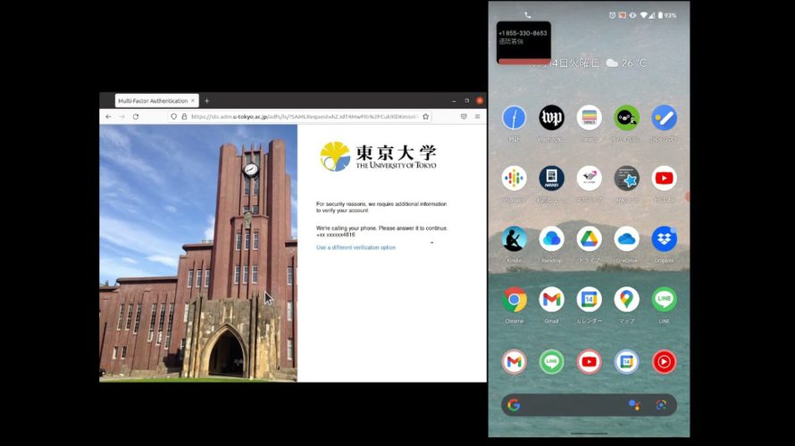 UTokyo Account多要素認証 – 携帯電話音声編