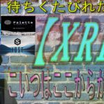 【パレットトークン・IOST・BTC・XRP・SOL】XRP待ちくたびれた強固なレジスタンスラインブレイク。どこまでの上昇が見込めるか考察していく。