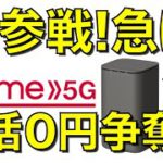 ドコモhome5Gの一括0円販売にヤマダ電機も参戦！1番お得な購入方法をお伝えします【ホームルーター/HR01】