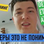 МАЙНЕРЫ ЭТО НЕ ПОНИМАЮТ? БИТВА DEFI и МАЙНИНГА…