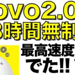 povo2.0が今なら最大48時間データ無制限！5Gも最高速度を記録【複数回線を申し込んだら手数料がかかる？】ポヴォ