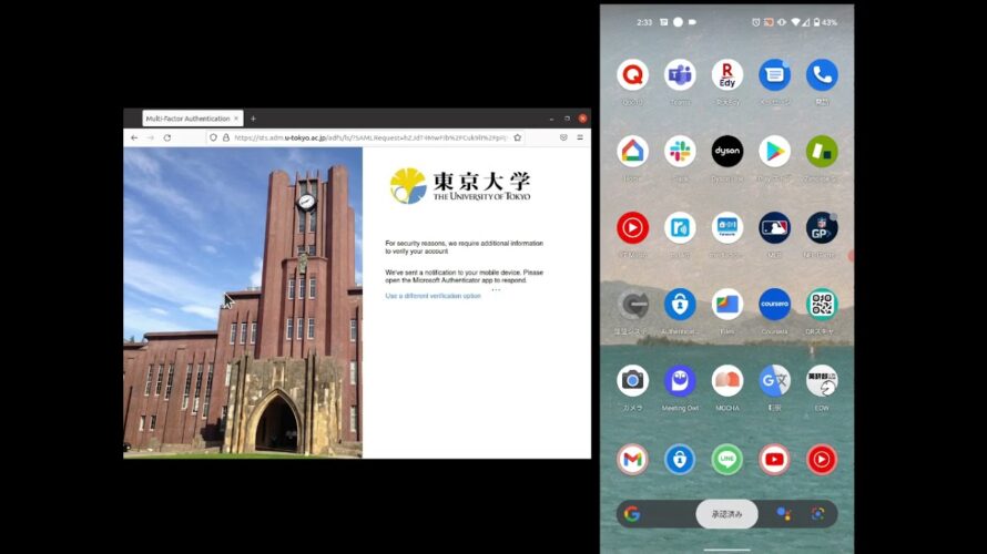 UTokyo Account多要素認証 – Microsoft Authenticator編