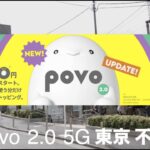 【au povo 2.0】東京 不動前周辺でpovo 2.0 5G sub6を試してきた | iPhone 13 Pro
