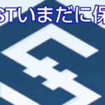 日記「いつも馬鹿にされてるIOSTさがればほらね？あがれば安いからねとか、、、」#コインチェック#仮想通貨#IOST