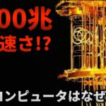 【世界を変える技術】超絶わかりやすく量子コンピュータを解説