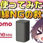 速度制限される？通信速度は？ドコモhome5Gを契約して使ってみた!!