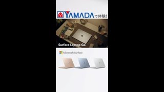 どこにいても大活躍/Surface Laptop Go