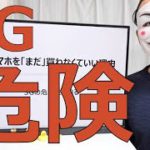 5Gスマホを「まだ」買わなくていい理由【5Gの危険性に迫る】