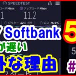 au/Softbankは要注意! 5Gが遅い意外な理由 (スマホ/通信速度/エリア)【#188 ぱぱしLive(編集版)】