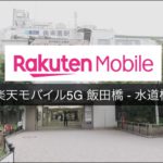【楽天モバイル 5G n257/sub6】東京 飯田橋 水道橋周辺でスピードテスト | Galaxy Note20 Ultra 5G | Xiaomi mi 11 Lite 5G