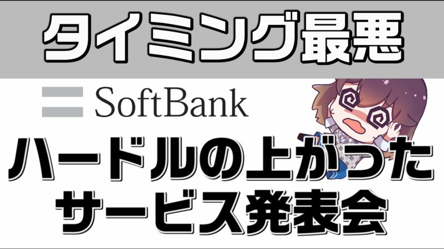 【本ブランド強化】SoftBank Air 5G(ソフトバンクエアー)など新情報を発表