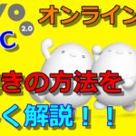 POVO(ポヴォ)eKYCでの申し込み方法を実際の画面付きで詳しく解説！